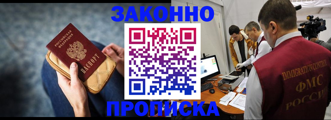 прописка регистрация в Шахтах