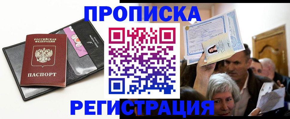 прописка иностранных граждан в Шахтах