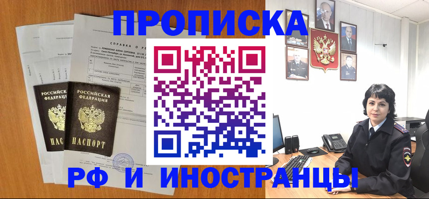 прописка для работы в Шахтах